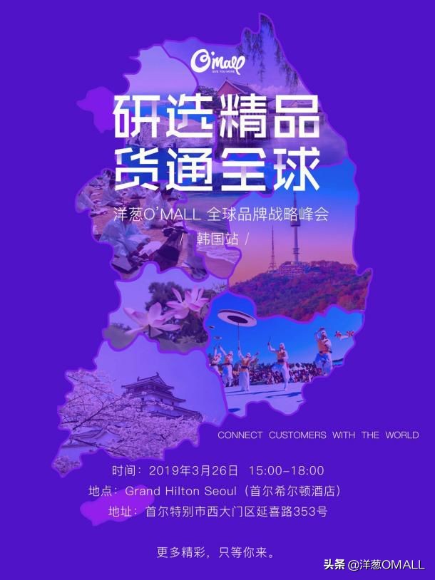 洋葱平台日本东京峰会,洋葱电商会议