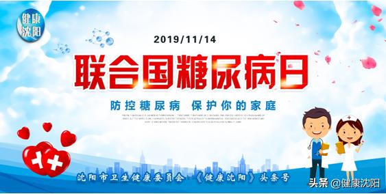 联合国糖尿病日糖尿病你了解多少,联合国糖尿病日是世界糖尿病日吗