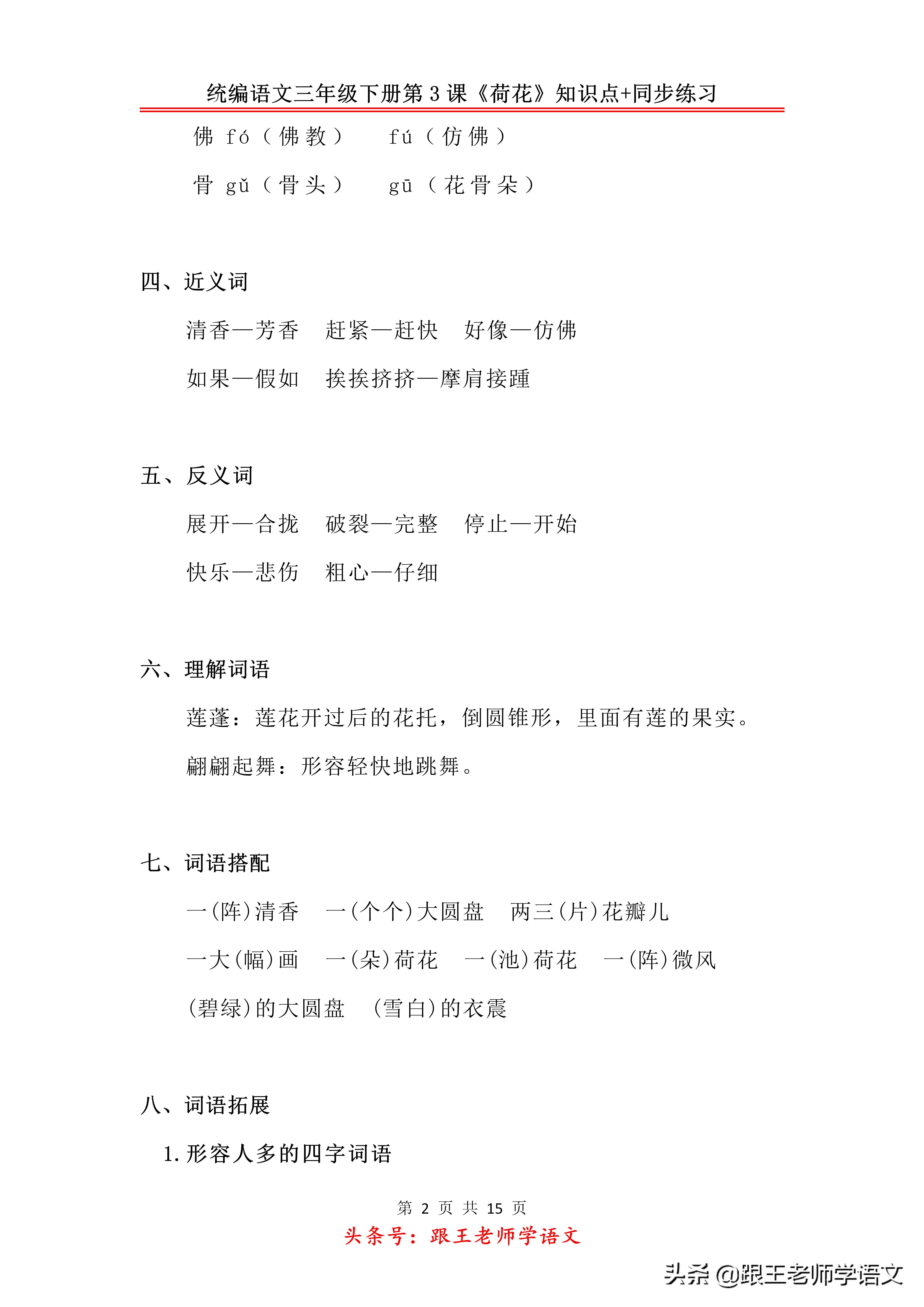 部编版三年级下册第三课荷花,部编教材三年级下册荷花教学视频
