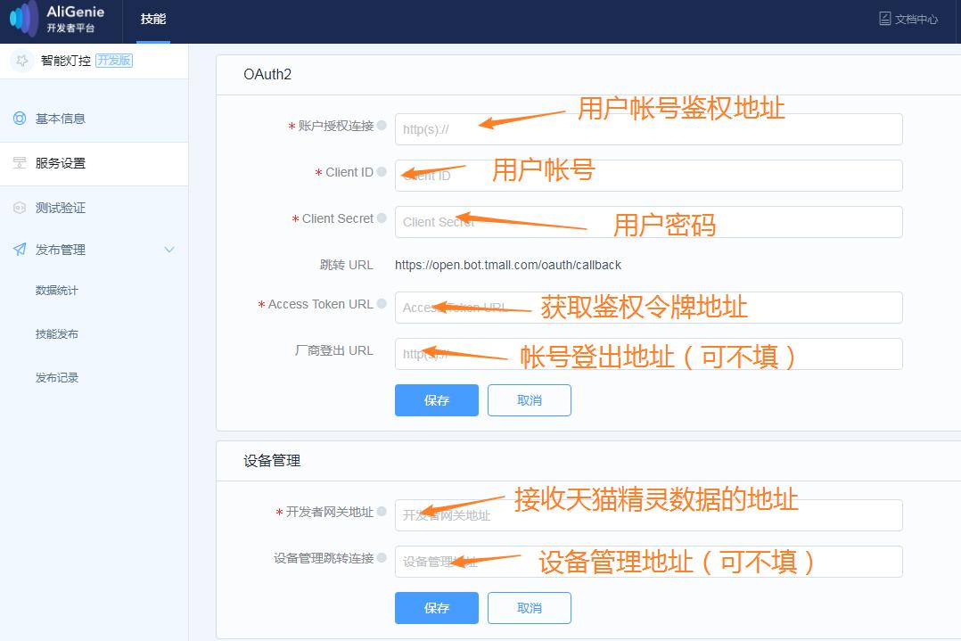 记录物联系统对接天猫精灵过程,给后来者避过一些坑