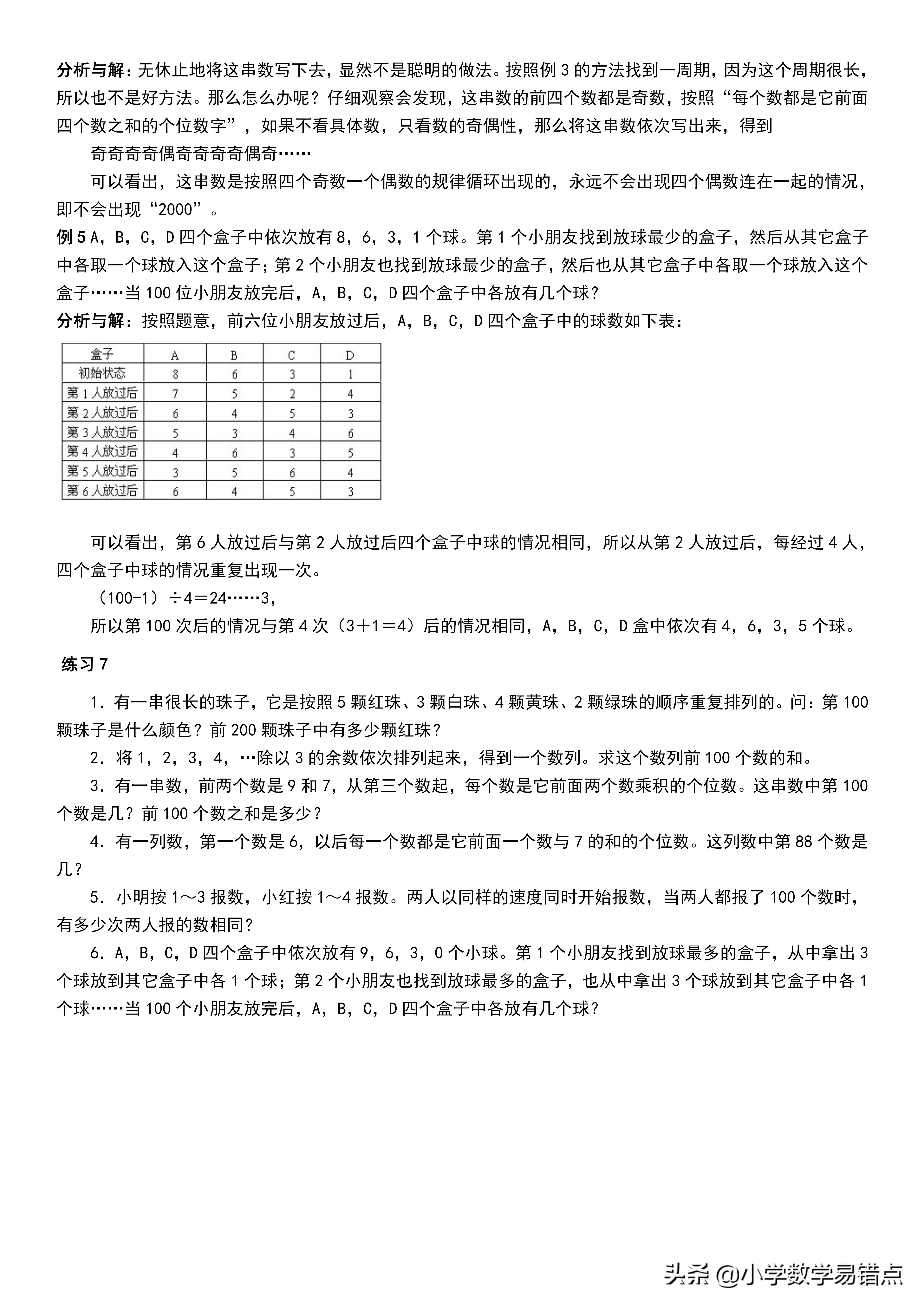 小学数学奥数100例讲解,小学数学1-6年级全套奥数课