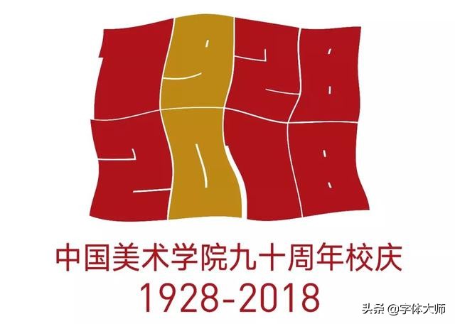 大学50年校庆logo,高校校庆logo