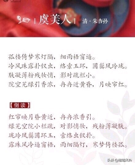 薄月*香迷**雾，流风舞艳花——九首回文诗词，领略汉字无穷魅力！