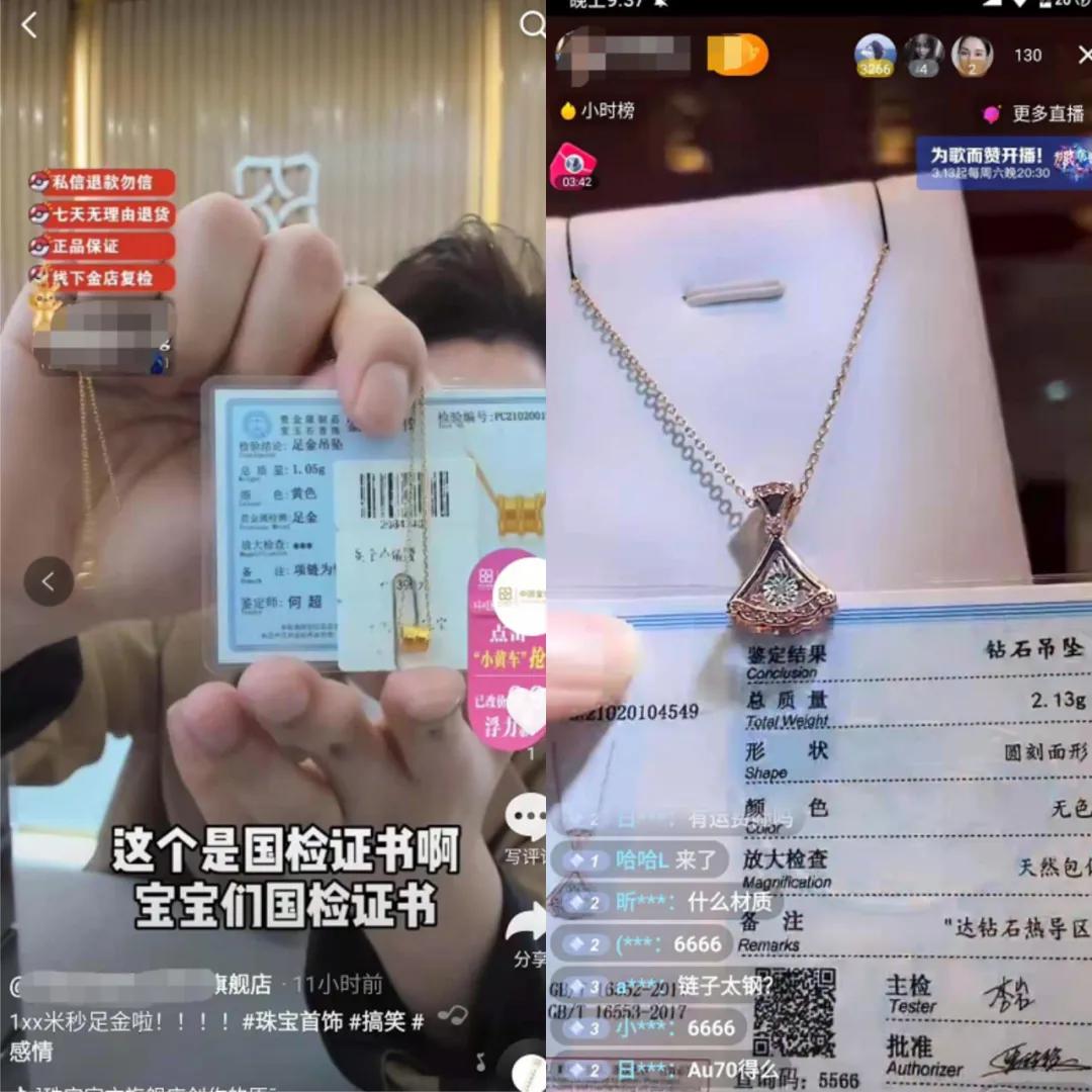 直播买的金首饰是真的吗,直播间9.9元秒杀是正品吗