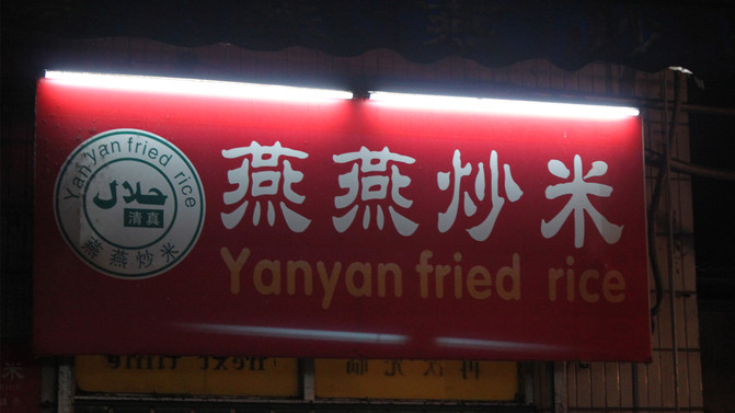 西安打卡回民街,来西安第一件事打卡回民街