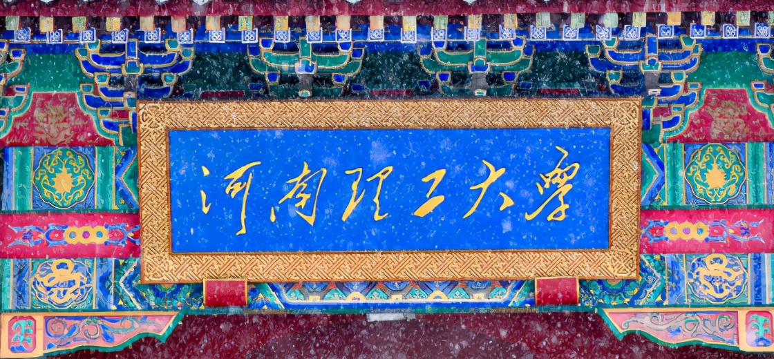 河南省唯一一个a类学科是什么,河南理工2022能评上双一流大学吗