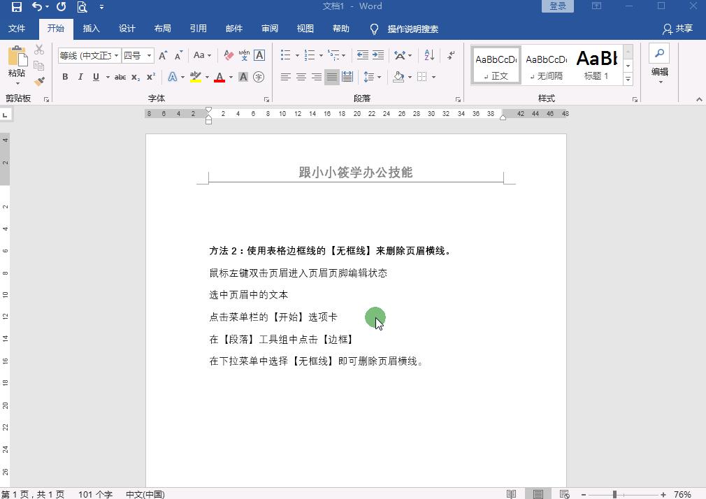 word页眉左右设置两句话,word页眉设置四种方法