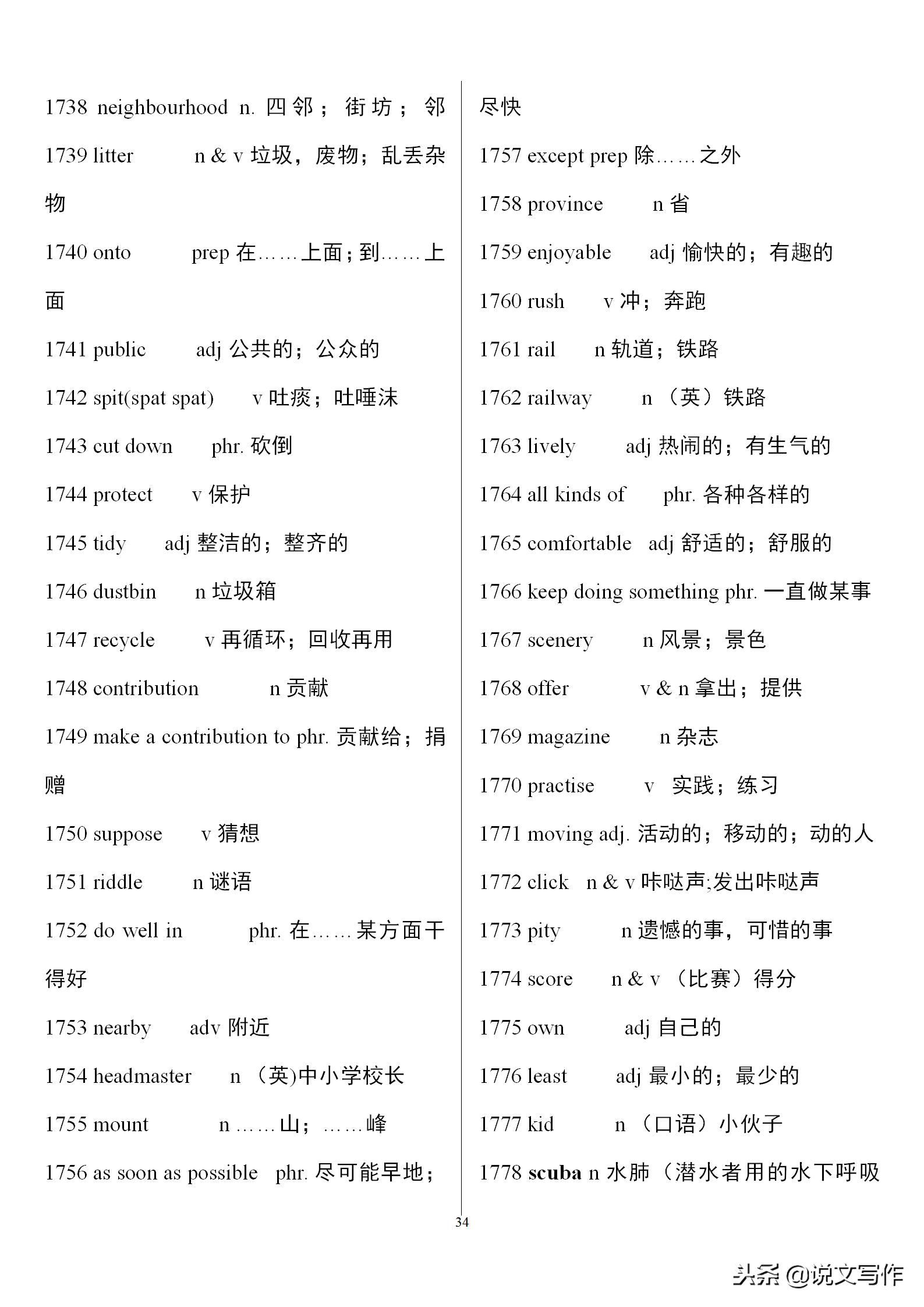 初三英语中考单词必备,中考英语人教版必备单词卡片