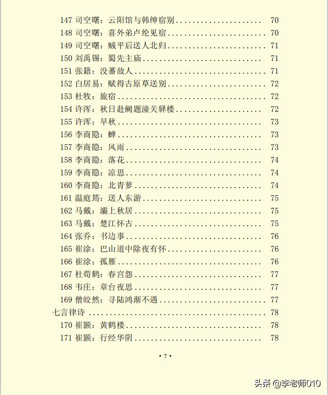 3-6岁幼儿唐诗三百首下载,唐诗三百首3-6岁幼儿唐诗打印