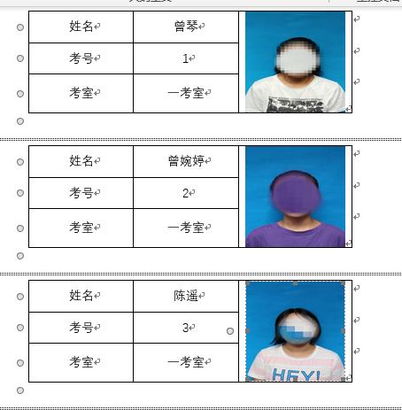 邮件合并制作带照片的准考证,word邮件合并批量制作准考证