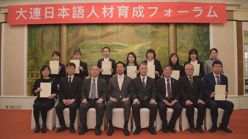 “第四届大连日语人才培养论坛”成功举办（双语版）