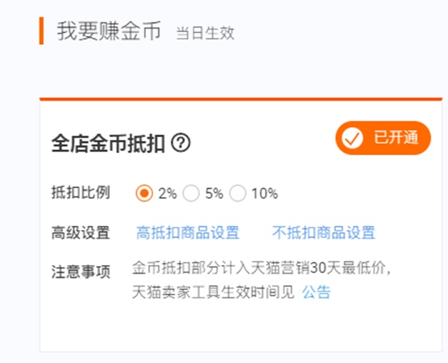 淘宝店铺淘金币引流新玩法,淘金币流量怎么只用在一个商品里