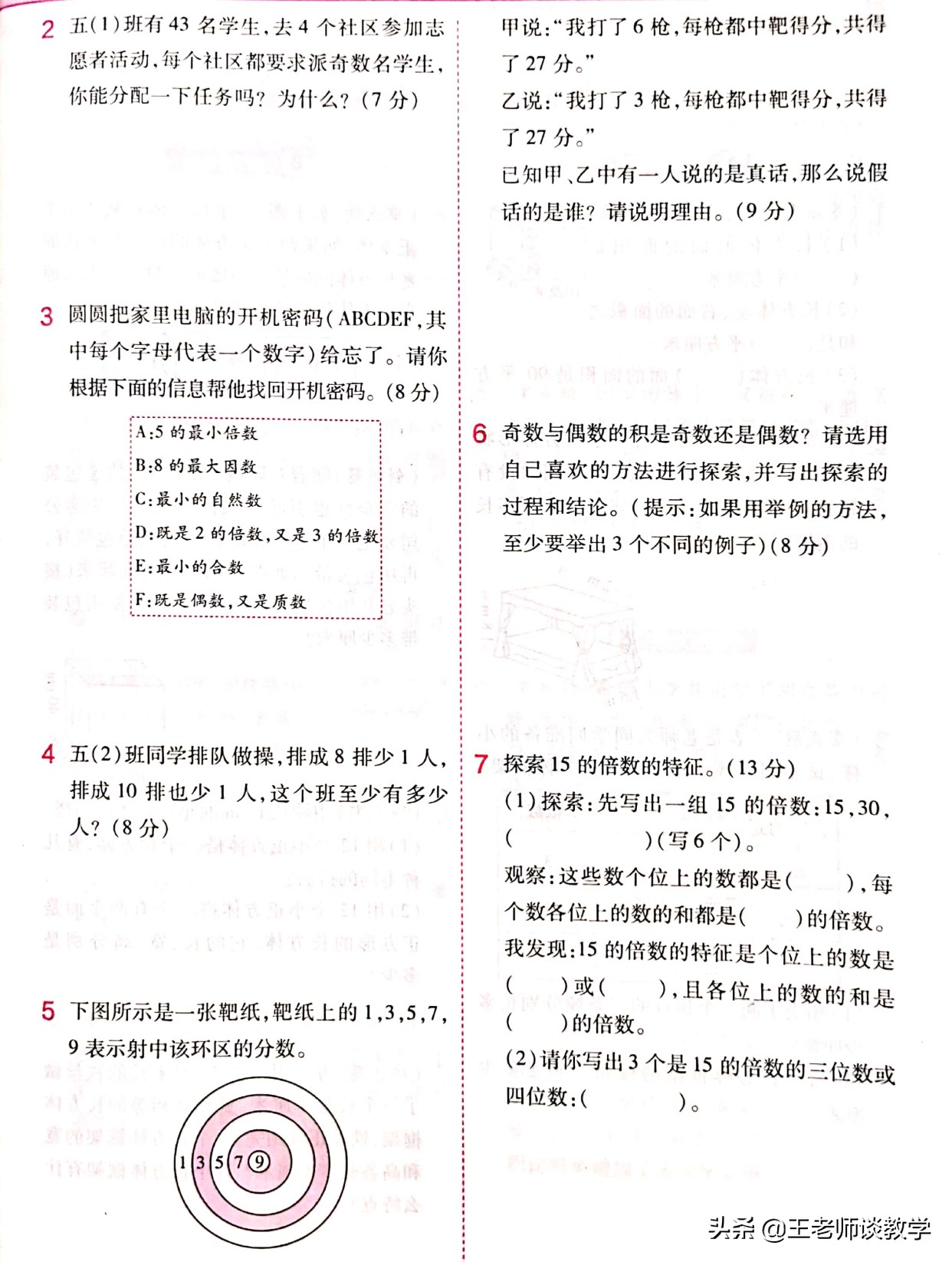 五年级数学因数与倍数的思维导图,五年级上册数学倍数与因数练习题