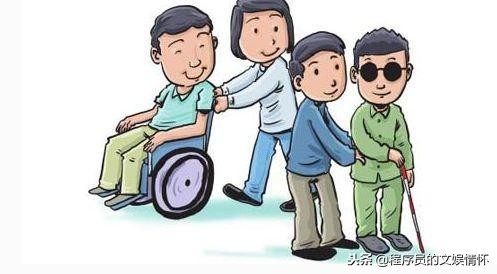 面对残疾我们该怎么安慰,残疾关爱