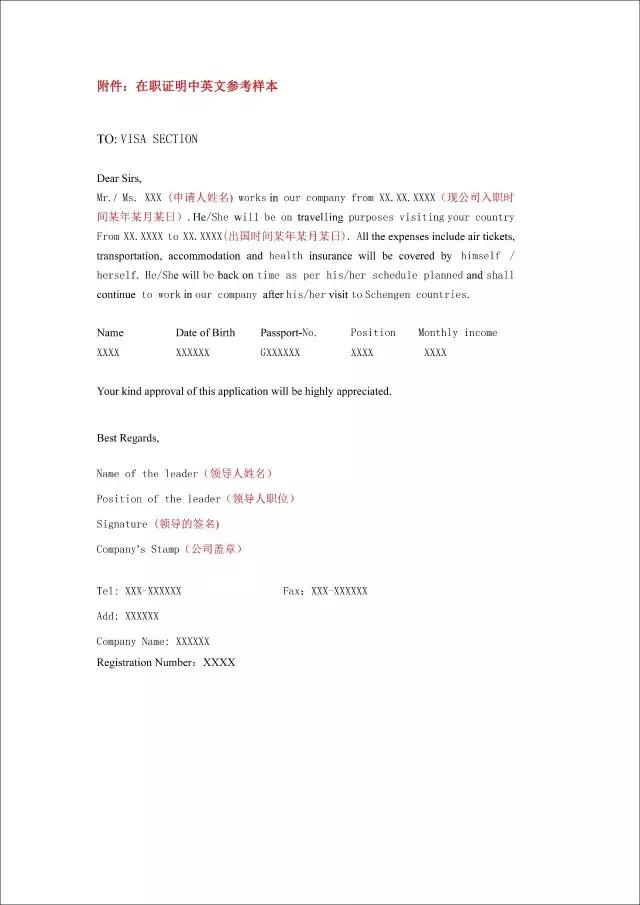 办理签证中申请证明文件怎么填写,英国签证在职证明模板