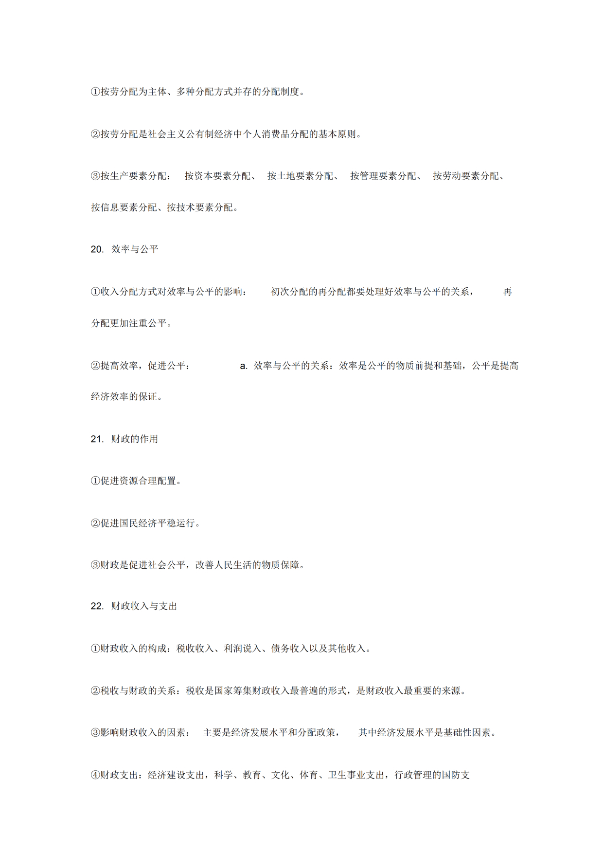 会考政治知识点一览,2024高中政治会考知识点全总结