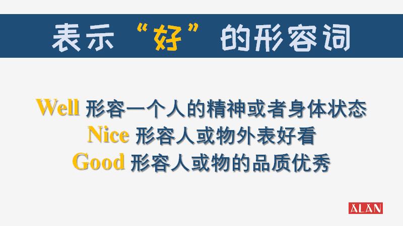 goodwellnicefine的区别,goodwellnicefine的用法