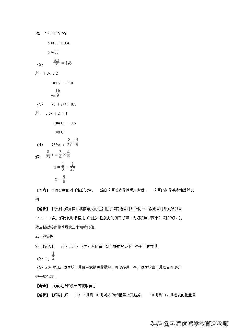 六年级下册数学试卷例题,2017-2018六年级下册数学期中试卷