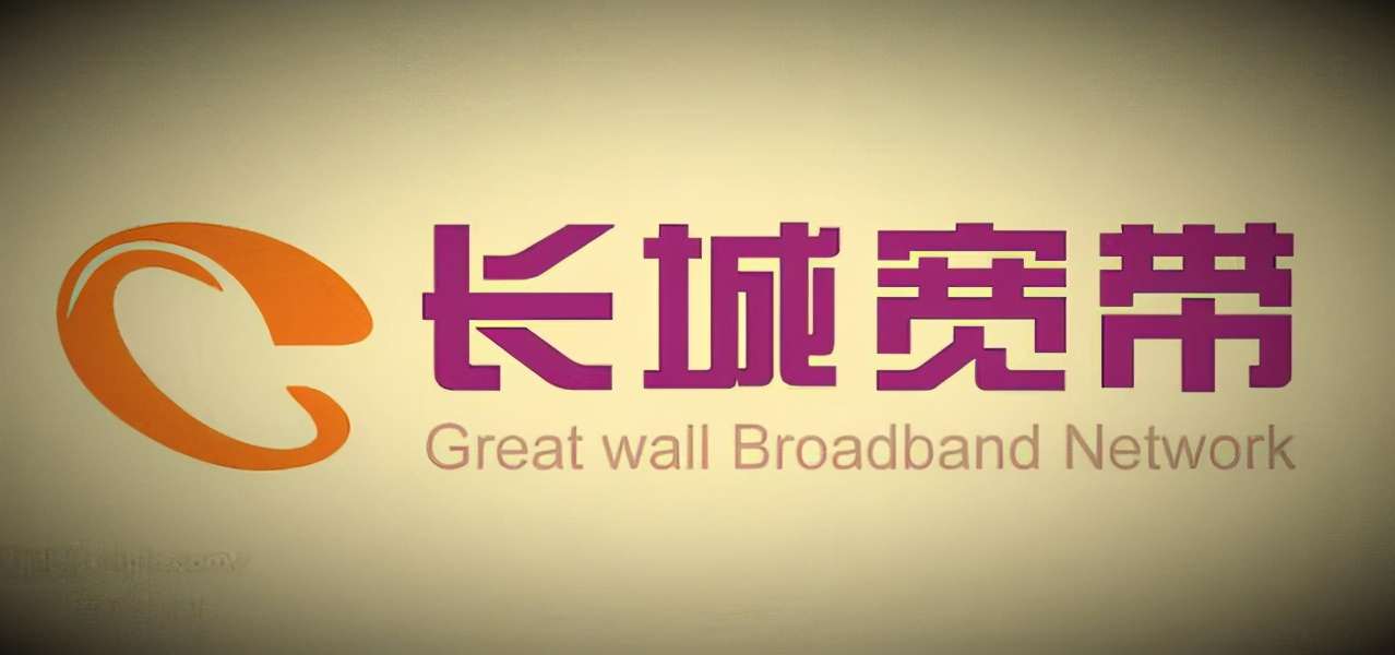 长城宽带没落史,长城宽带是否退出宽带市场