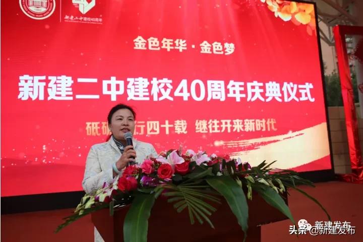 新建二中建校时间,新建二中建校40周年