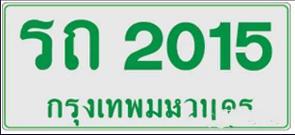 在泰国买车什么流程,在泰国买车都需要什么