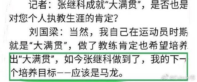 刘国梁最后一次谈张继科,刘国梁谈马龙伤病