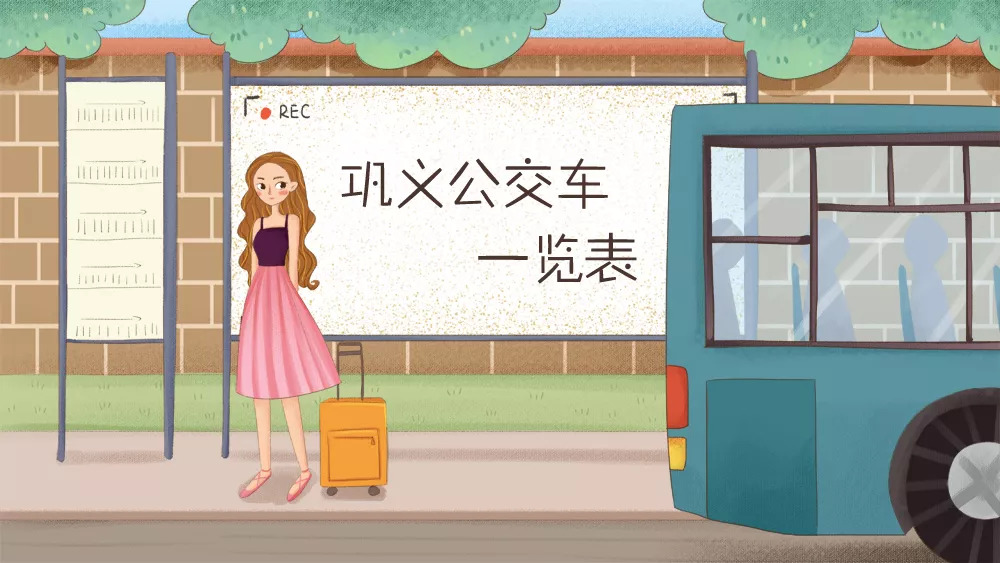 巩义公交线路实时显示,巩义市19路公交线路