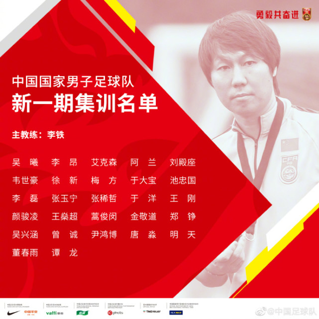 国足公布27人大名单:国安7人入选归化球员仅剩2人