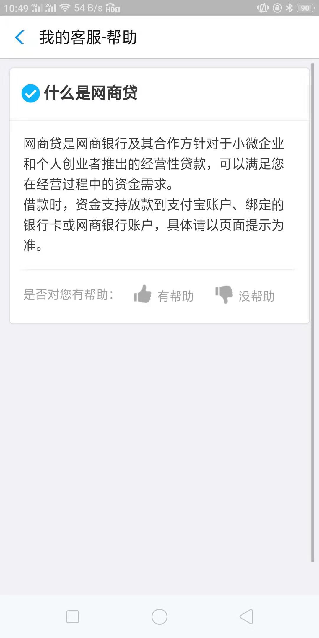 用过很多次花呗和借呗,用了支付宝借呗6年