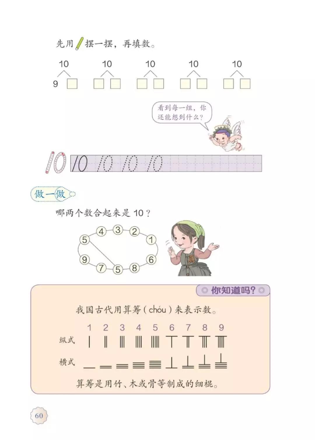 人教版数学一年级下册电子课本,人教版一年级数学上册电子课本