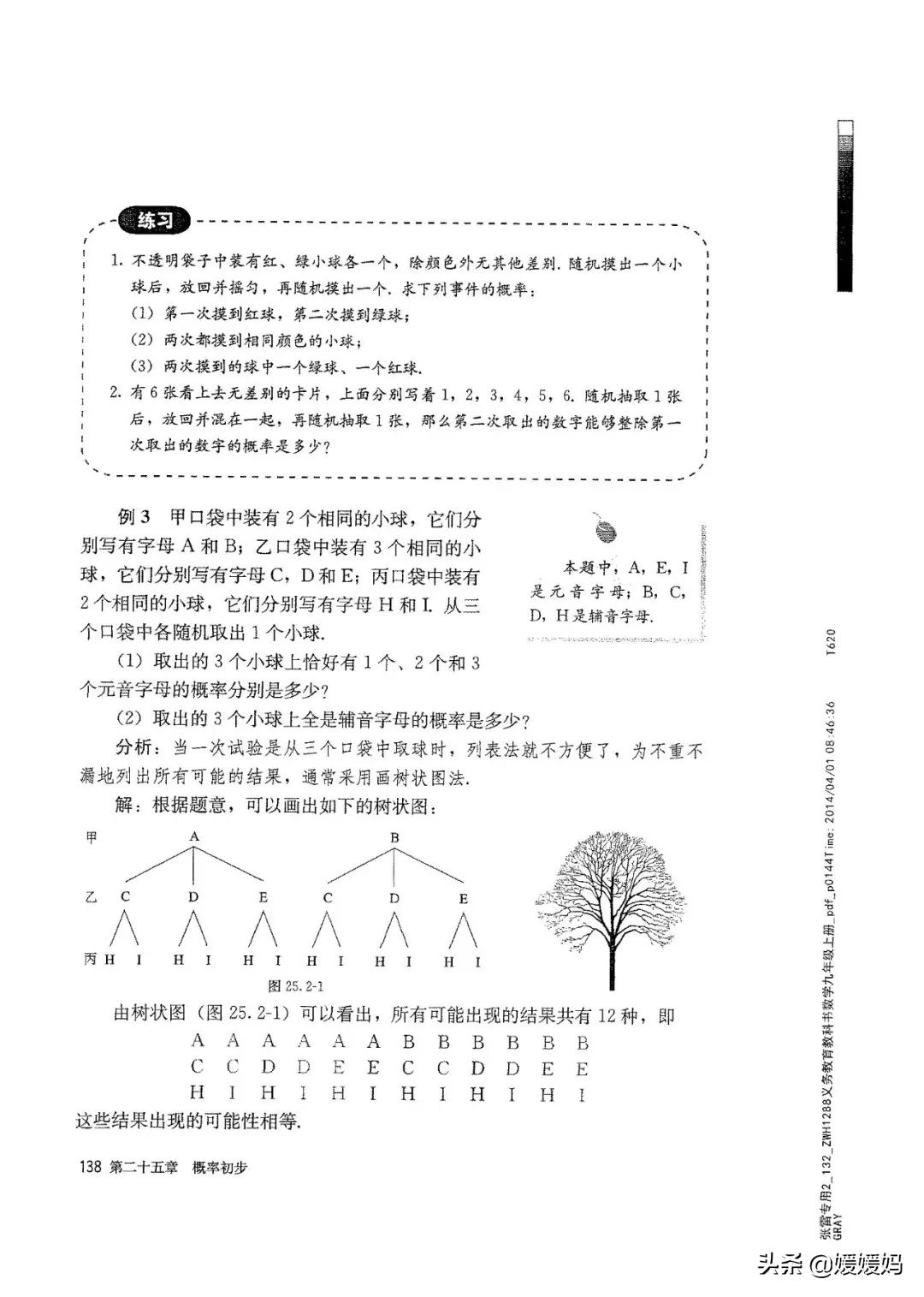 明老师初中数学九年级上册合集,初中九年级上册数学人教版