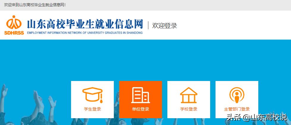 山东毕业生就业信息网可以不填吗,山东就业信息网