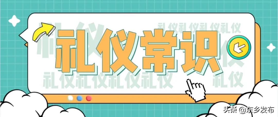 【礼仪常识】第五讲：握手有讲究，你了解多少？