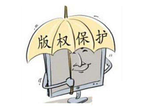 图片是著作权保护的内容吗,证件照有没有著作权保护