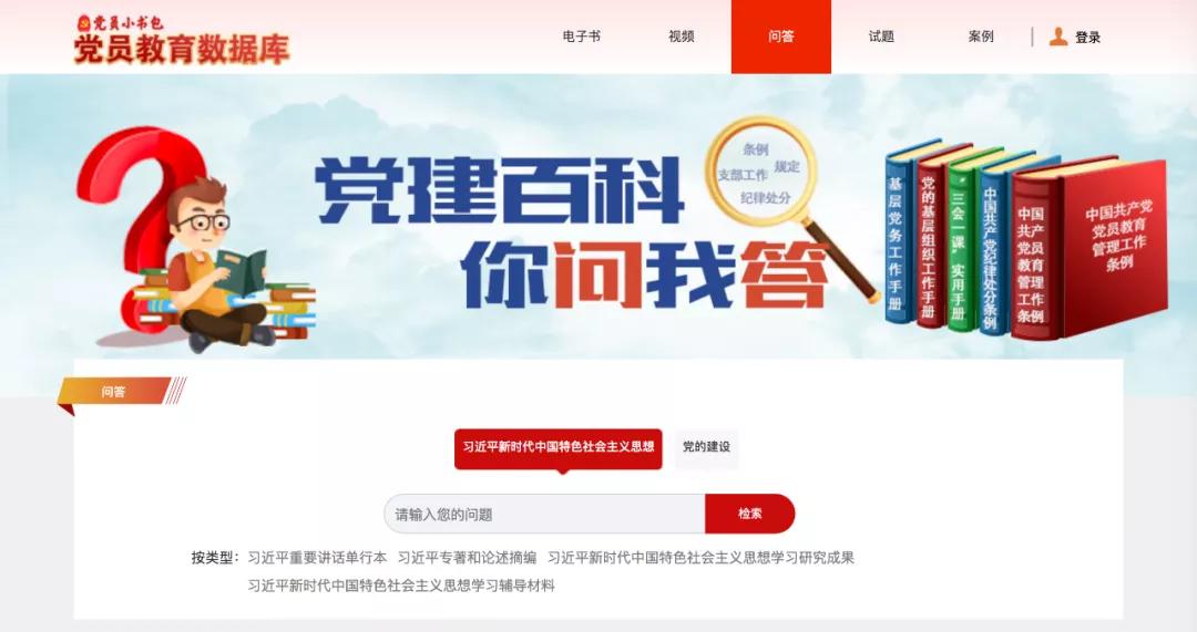党员教育培训课程,党员教育网络专题培训