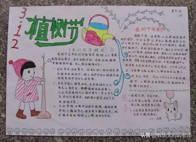 3.12植树节手抄报模板,植树节手抄报素材分享
