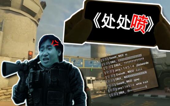 CSGO的玩家人均素质都堪忧吗？