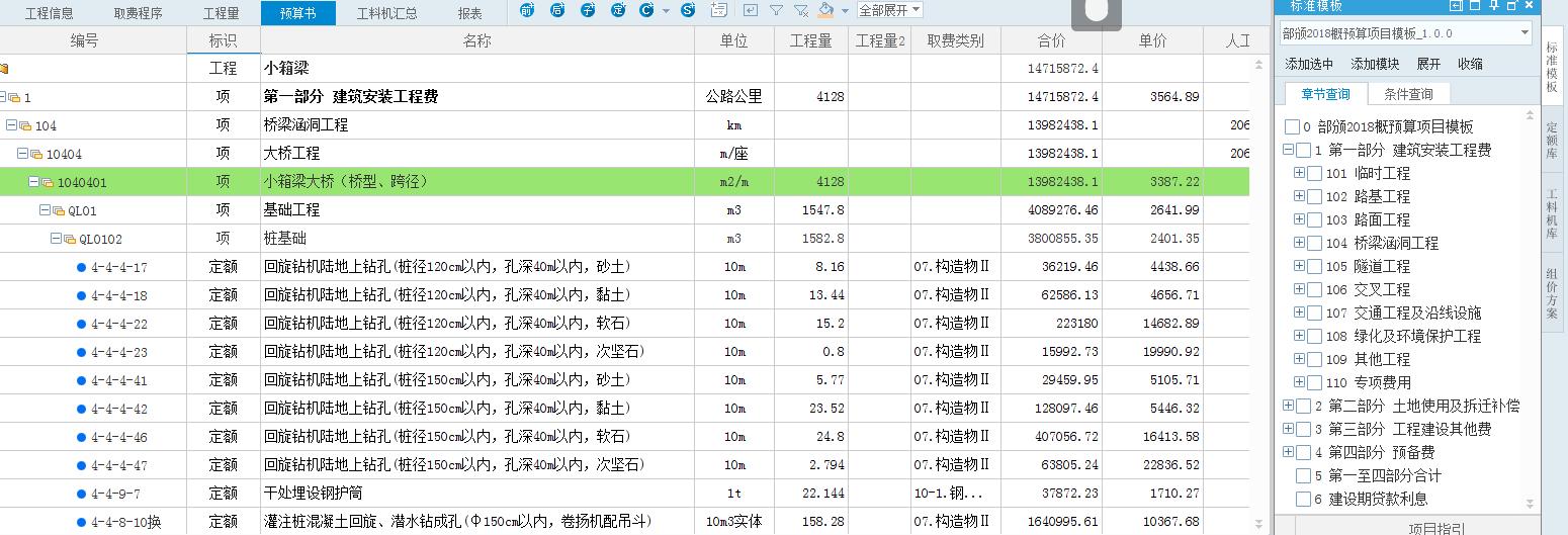 快速掌握公路工程造价,公路工程定额与造价课程