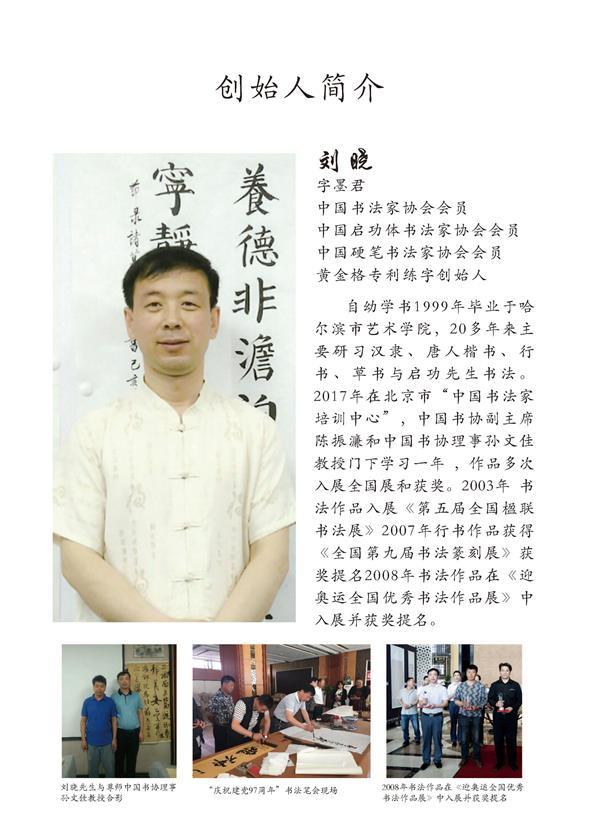 黄金字练字教学,黄金格自创书法