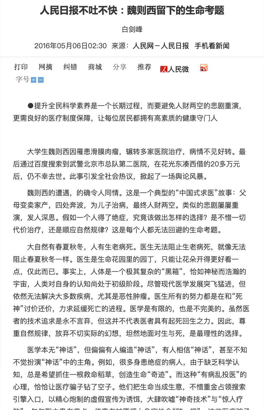 魏则西去世事件是怎么回事,魏则西去世事件原由