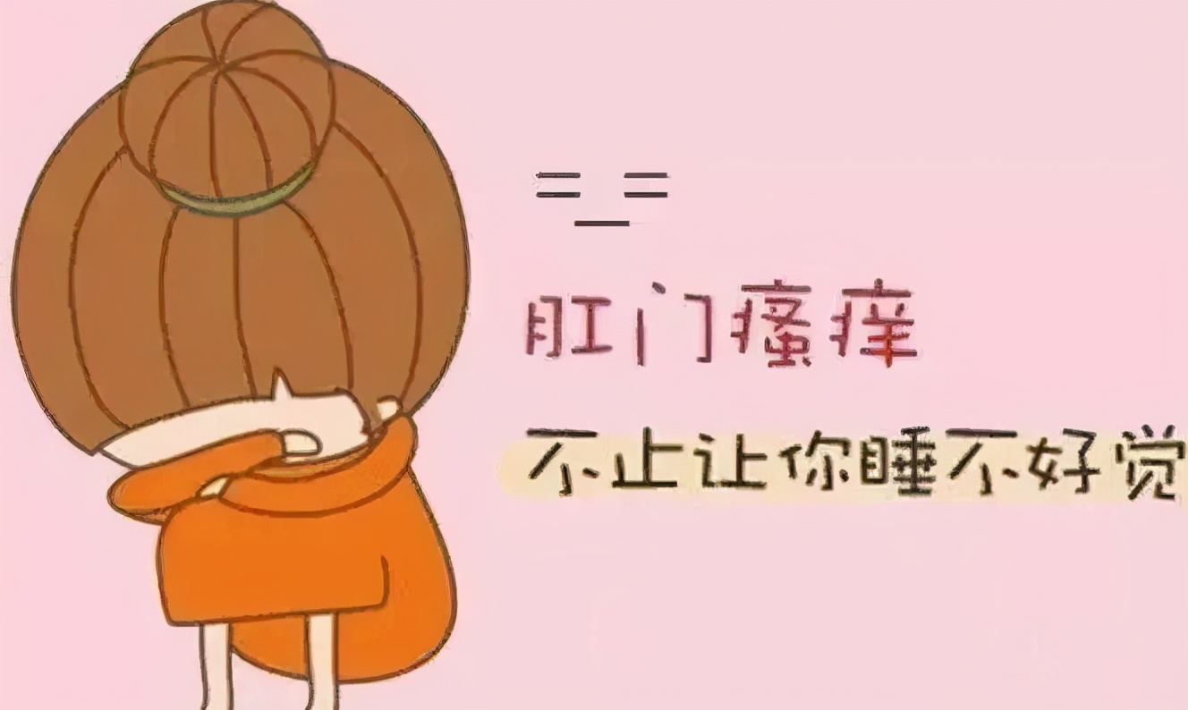 肛门附近总是瘙痒咋回事？