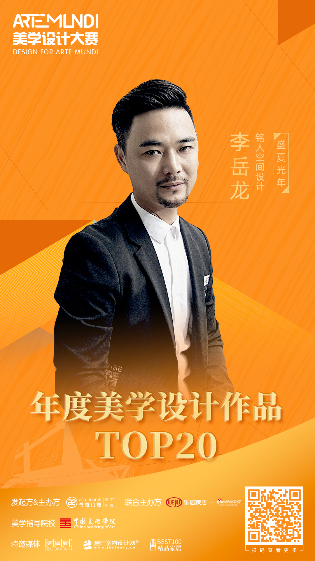 mundi美学设计,artesmundi国际当代艺术奖