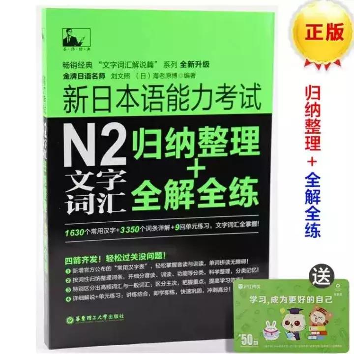 日语工具书推荐:N2能力考试辅导用书熬夜整理超良心大推荐