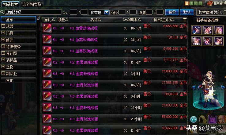 DNF：玩家斥资数亿秒空拍卖，只为打造十五金*器武**用于表白