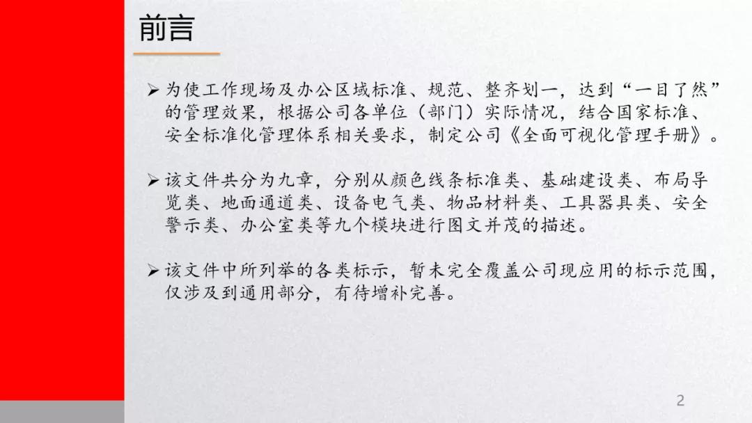 管理流程手册,管理手册完整版