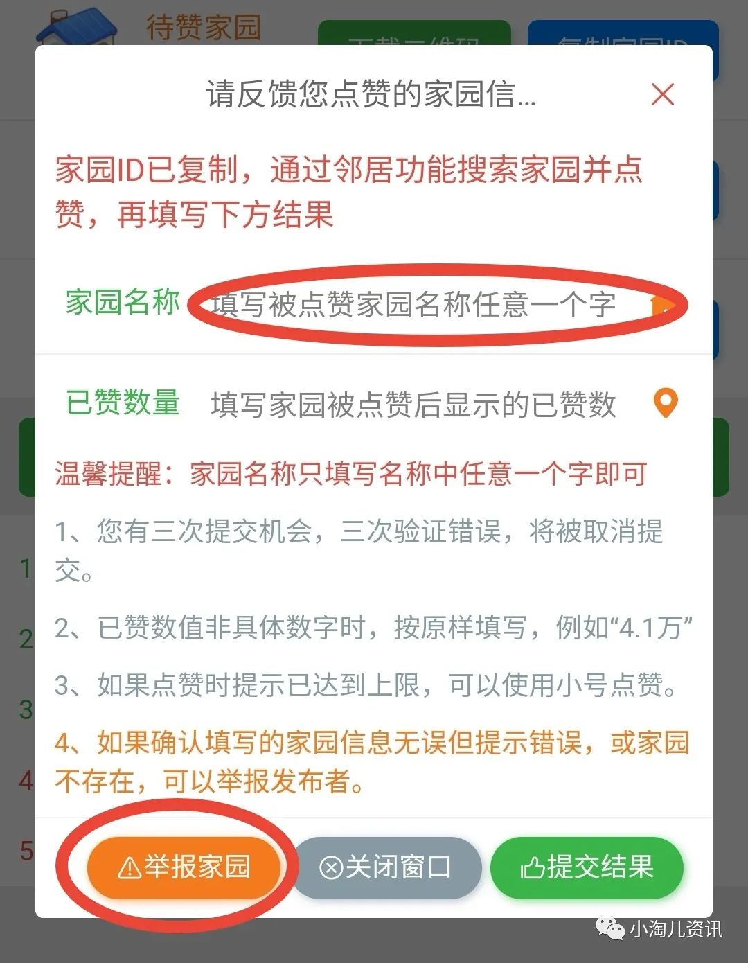 淘宝人生建家园场景攻略,淘宝人生家园的新手任务