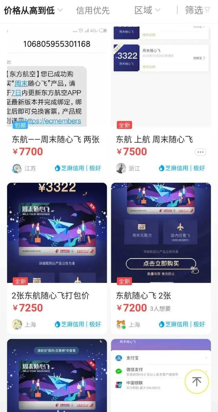 飞贵州航班买茅台,飞贵州买茅台兼职