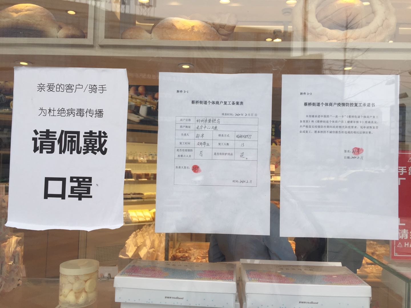 青羊区经济总部基地,青羊园区好利来