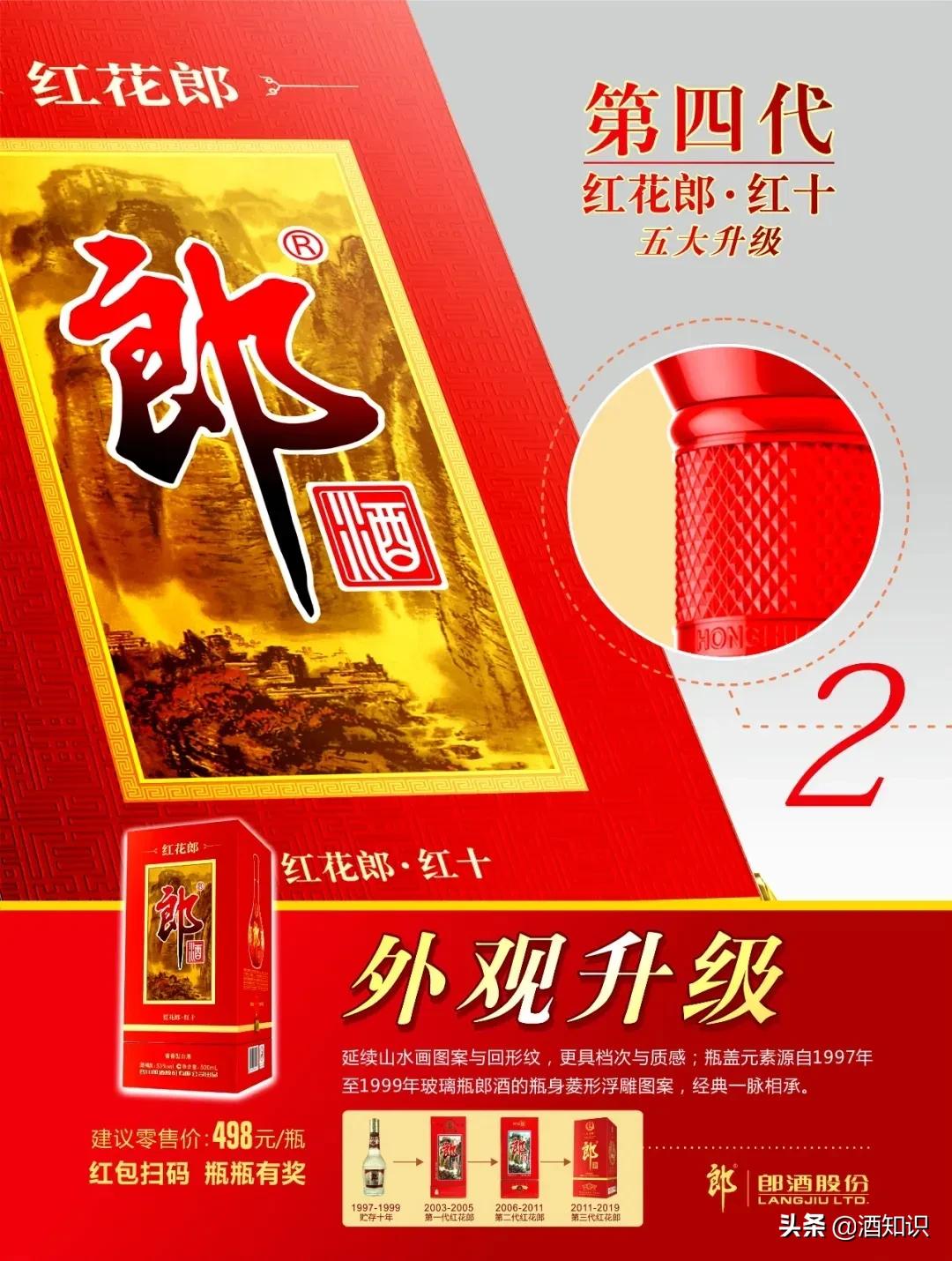 第四代红花郎十年,红花郎红十第三代和第四代