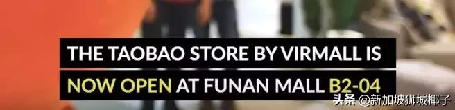 新加坡当地淘宝店推荐,东南亚第一家